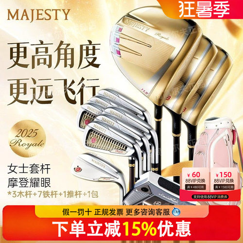 MAJESTY玛嘉斯蒂高尔夫女士套杆Royale荣耀初中级进阶球杆P13套杆