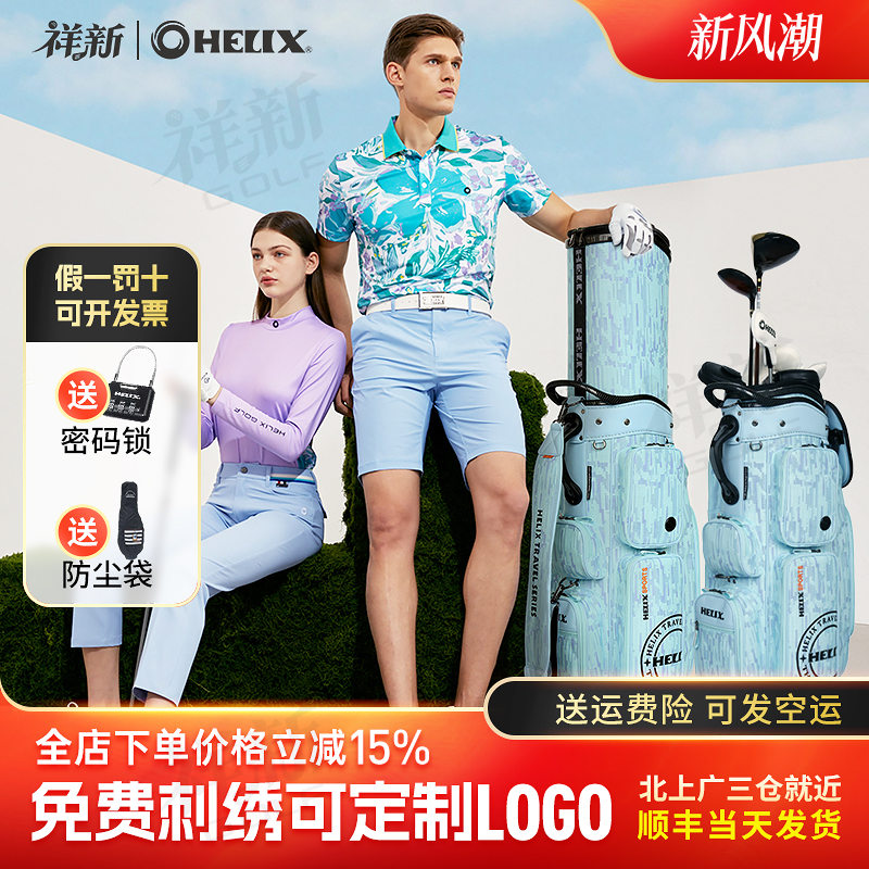 HELIX喜力克斯高尔夫男女士球包伸缩硬壳防水飞机航空托运包BOLUX