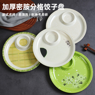 密胺水饺盘带醋料碟饺子盘宴席大虾盘薯条盘子母仿瓷商用盘塑料