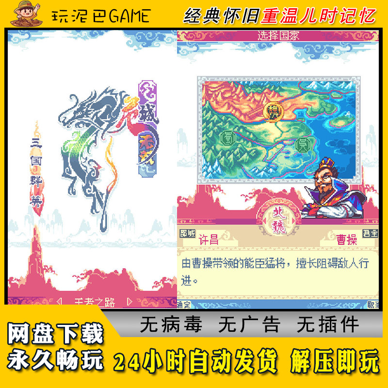 危城无双三国群英JAVA安卓PC模拟器诺基亚jar经典怀旧单机游