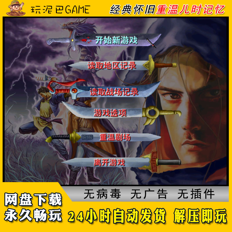 霸刀中文完整电脑版战旗RPG类经典怀旧单机游戏