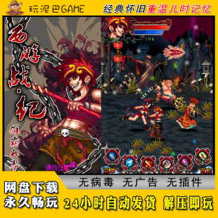 西游战纪雄霸七界JAVA安卓电脑模拟器诺基亚jar中文怀旧单机游戏