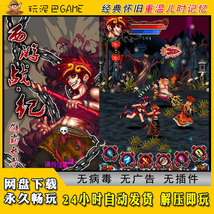 西游战纪雄霸七界JAVA安卓电脑模拟器诺基亚jar中文怀旧单机游戏