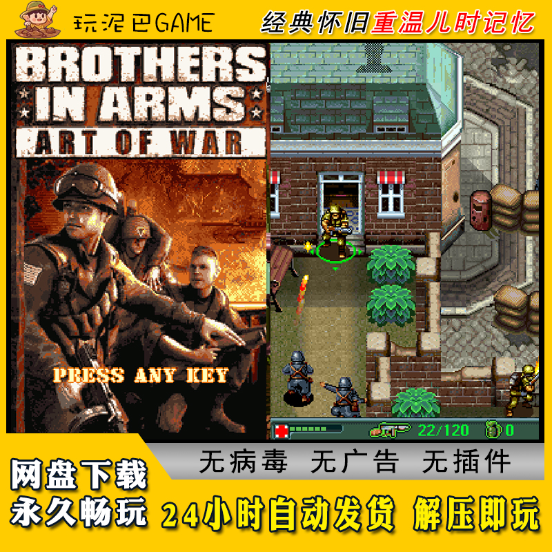 兄弟连之战争艺术JAVA安卓PC模拟器诺基亚中文怀旧单机游戏