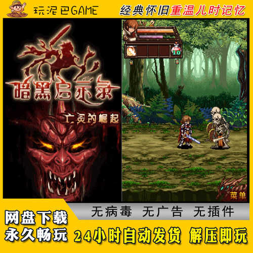 暗黑启示录亡灵崛起JAVA安卓电脑模拟器诺基亚中文怀旧单机游戏