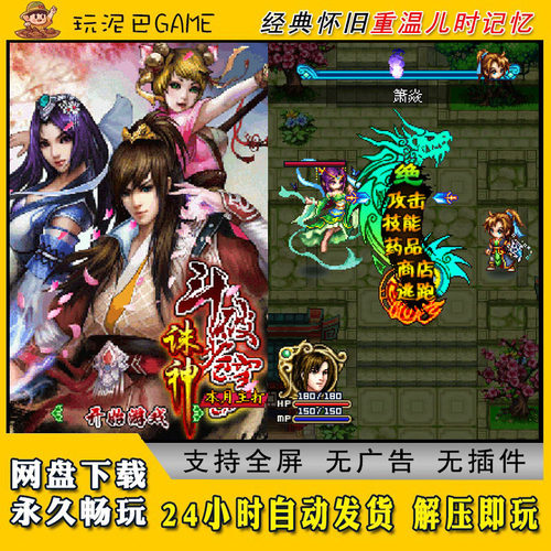 诛神斗破苍穹JAVA安卓PC模拟器诺基亚中文怀旧单机游戏