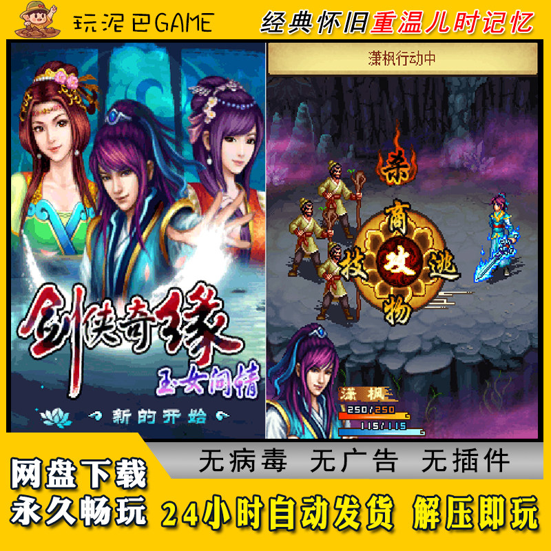 剑侠奇缘-玉女问情JAVA安卓PC模拟器诺基亚中文怀旧单机游戏