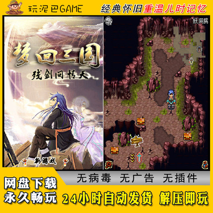 梦回三国JAVA安卓电脑模拟器诺基亚jar中文怀旧单机游戏