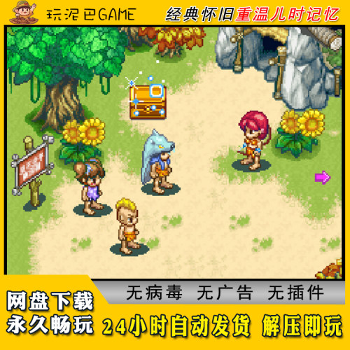 驯龙高手JAVA安卓电脑模拟器诺基亚jar中文怀旧单机游戏