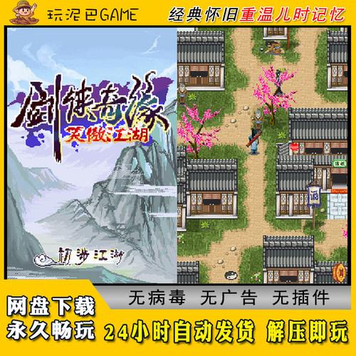 剑侠奇缘笑傲江湖JAVA安卓PC模拟器诺基亚jar中文怀旧单机游戏