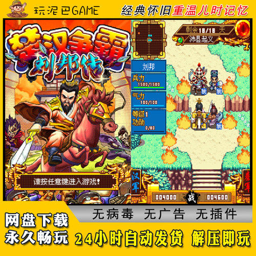 楚汉争霸之刘邦传JAVA安卓模拟器诺基亚jar中文怀旧单机游戏