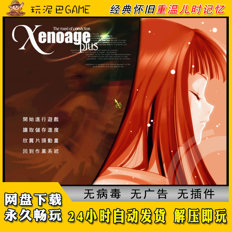 永恒之星三部曲中文版回合制RPG战旗类PC电脑经典怀旧单机游戏