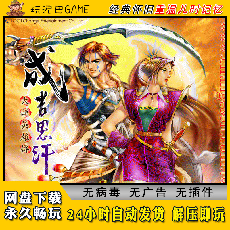 成吉思汗之大漠英雄传繁体中文即时策略类PC电脑经典怀旧单机游戏,电玩/配件/游戏/攻略,STEAM,淘宝优惠券,粉丝福利购,淘宝优惠卷