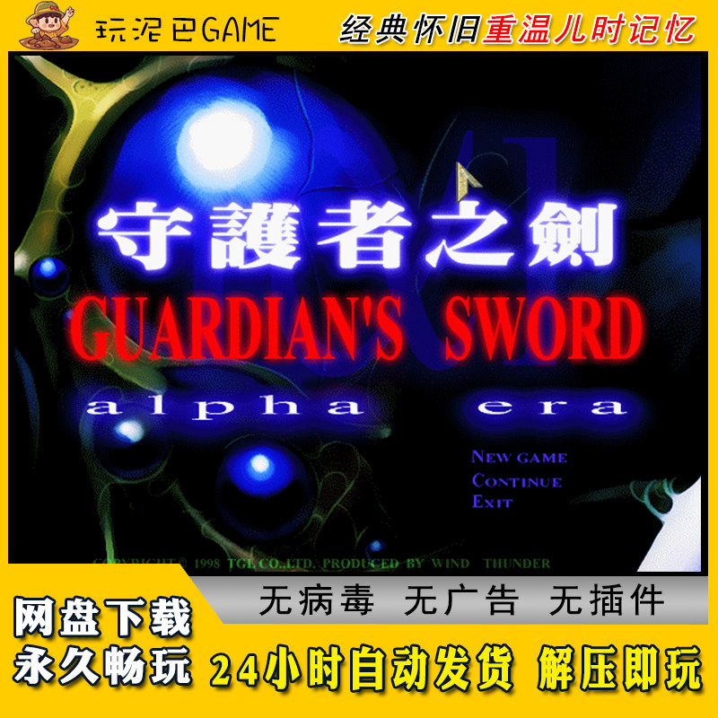 守护者之剑中文版电脑游戏动作角色扮演类支持win系统PC经典怀旧,电玩/配件/游戏/攻略,STEAM,淘宝优惠券,粉丝福利购,淘宝优惠卷