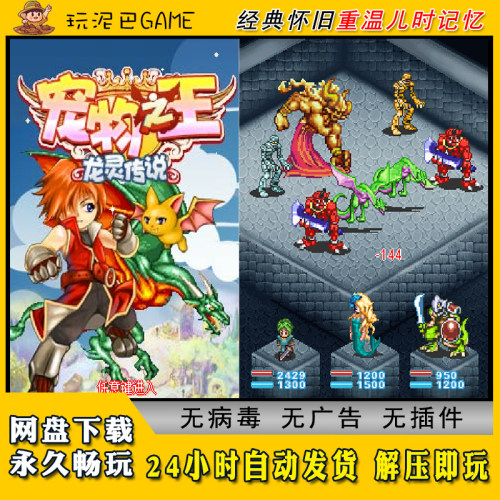 宠物之王JAVA安卓电脑模拟器诺基亚中文怀旧单机游戏