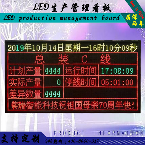 生产管理室内电子看板厂家直销