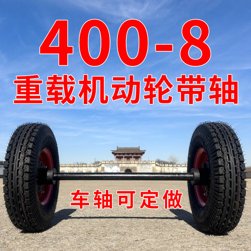 400-8轮子充气轮打气实心轮拖车手推车重载四孔法兰轴63孔70总成