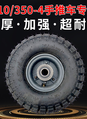 410/350-4充气轮实心轮手推车老虎车脚轮车轱辘打气滚轮10英寸