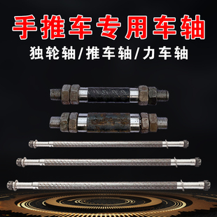 6004定做手推车实心车轴独轮轴杆丝杆老虎车鸡公车6206轴承6205