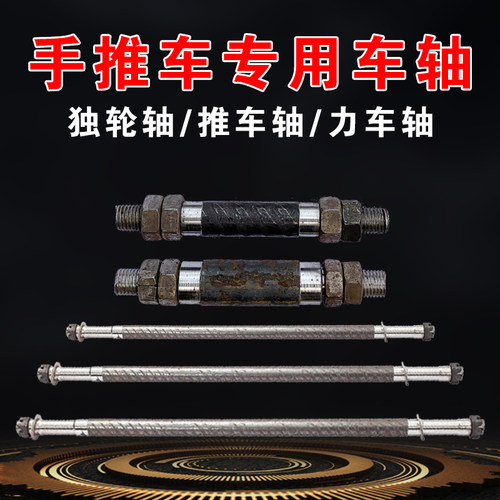定做实心拉车轴手推独轮车轴
