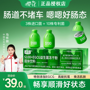 樱花牌益生菌冻干粉呵护大人成人肠胃肠道益生元正品
