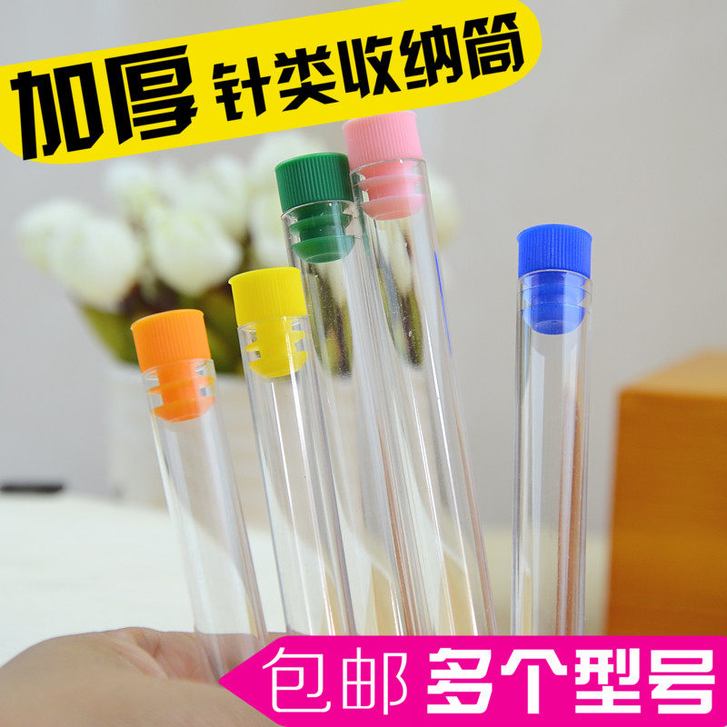 包邮 透明塑料针筒 储针盒 放针盒 收针器 三棱针收纳 加长大针筒
