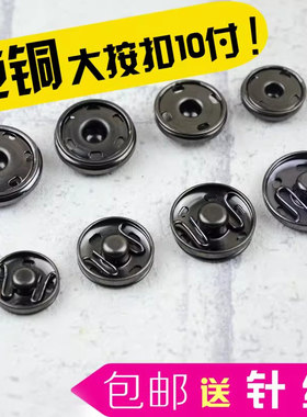金属纯铜暗扣隐形手缝大号