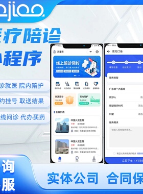 陪诊app开发定制就医陪护看病系统在线上预约问诊服务软件小程序
