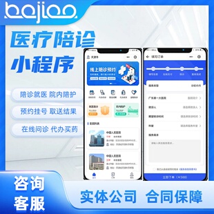 陪诊app开发定制就医陪护看病系统在线上预约问诊服务软件小程序