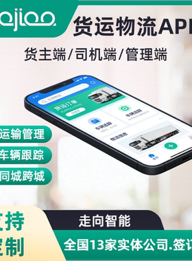 货运物流APP开发软件快递智慧智能仓储系统集运管理运输小程序