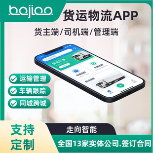 货运物流APP开发软件快递智慧智能仓储系统集运管理运输小程序