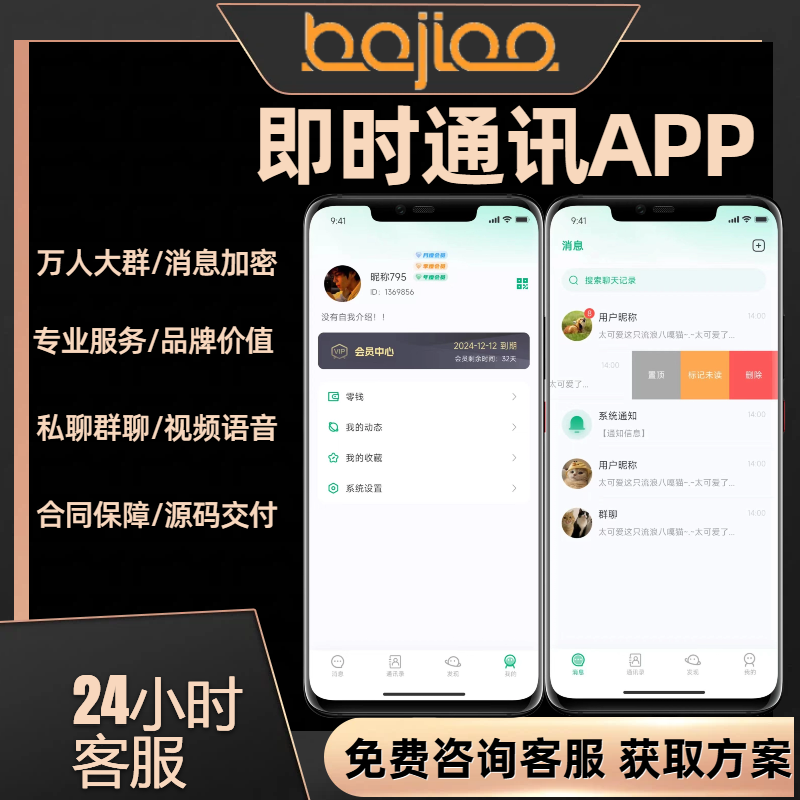 IM新款即时通讯系统APP软件H5单群聊信息安全加密防截屏安卓软件