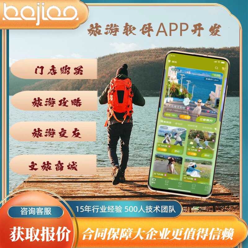 旅游小程序APP开发源码民宿酒店预订文创商城导航预约系统软件 - 实物图