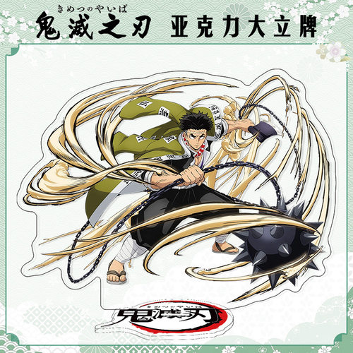 无限城篇悲鸣屿行冥大立牌模型