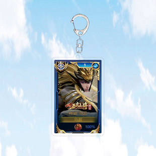 2024上新款马超神威钥匙扣书包小挂件饰吊坠国服王者荣耀游戏周边