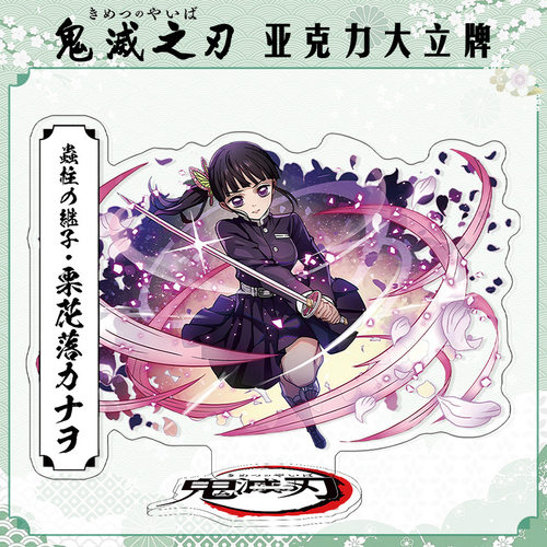 无限城篇栗花落香奈乎大立牌模型