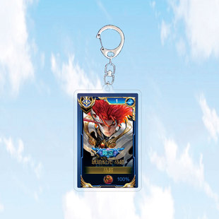 上新马超琥珀纪元钥匙扣书包小挂件吊坠双面国服王者荣耀游戏周边