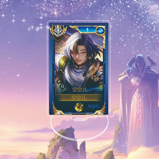 上新空空儿大立牌模型桌面摆件亚克力双面国服标王者荣耀游戏周边