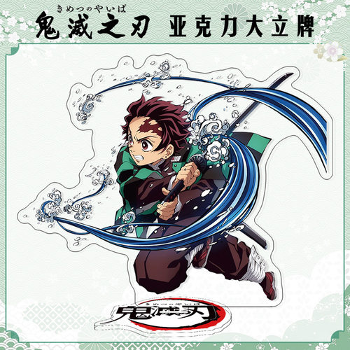 无限城篇灶门炭治郎大立牌模型