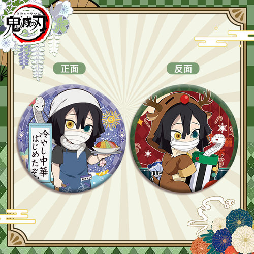 圣诞伊黑小芭内流沙徽章吧唧胸针