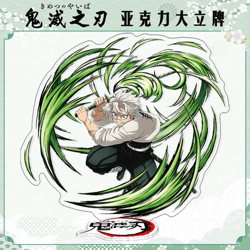 无限城篇不死川实弥大立牌模型