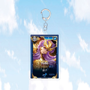 2024墨子黄金天蝎座钥匙扣书包小挂件亚克力国服王者荣耀游戏周边