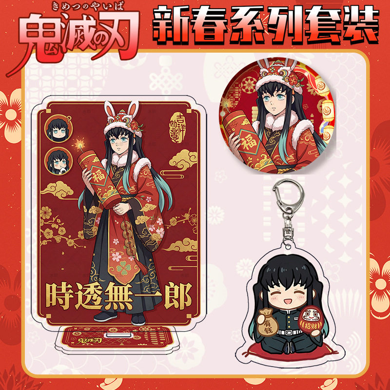 新春时透无一郎大立牌徽章吧唧胸针钥匙扣自印谷子鬼灭之刃周边,模玩/动漫/周边/娃圈三坑/桌游,动漫徽章/立牌,淘宝优惠券,粉丝福利购,淘宝优惠卷