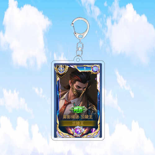 2026兰陵王雾影缉谜钥匙扣小挂件