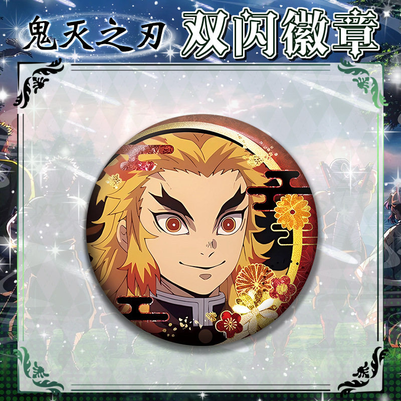 无限城炼狱杏寿郎徽章吧唧胸针58