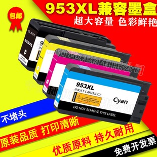 8710 8715 8720 适用HP953XL墨盒 8728 8210 8725 7740墨盒
