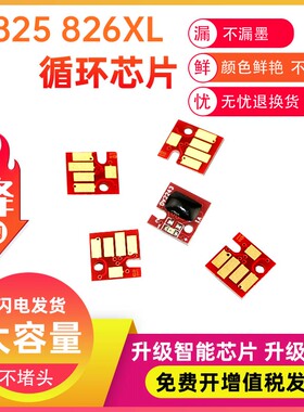 兼容CANON佳能 ip4880 iX6580 MX888 MG6180 825 826墨盒填充芯片