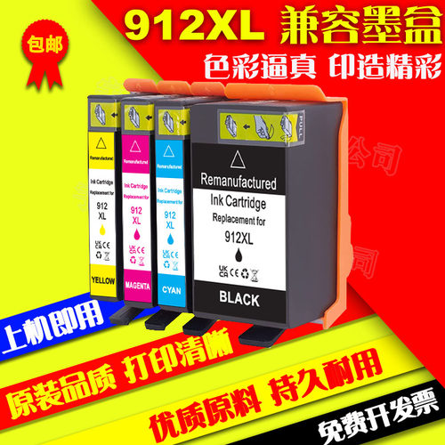 兼容惠普912XL 912填充加大墨盒HP Pro 8022 8023 8024 8025