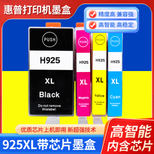 带芯片适用原装HP惠普925XL墨盒Pro 8120 8130打印机墨水黑色彩色