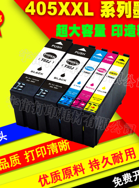 兼容爱普生EPSON 405 405XXL 墨盒 WorkForce  WF-3820DWF 3825DW